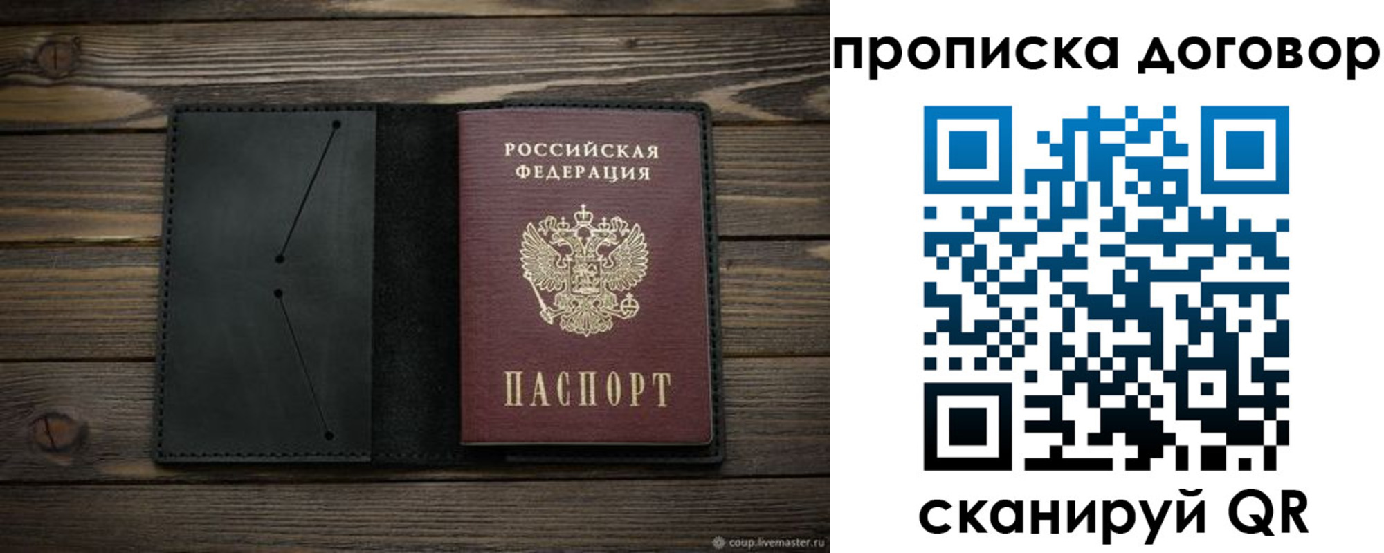 прописка в Бийске