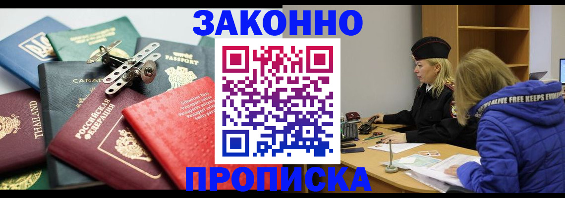 прописка для кредита в Бийске