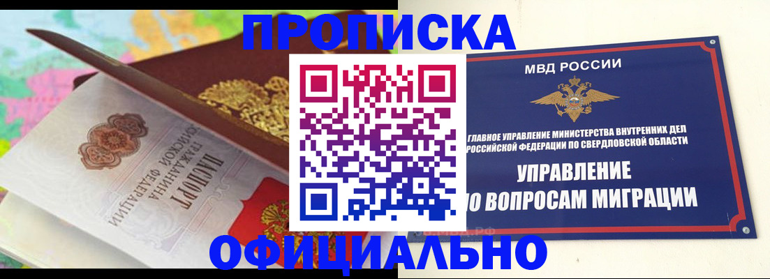 прописка в квартире в Бийске