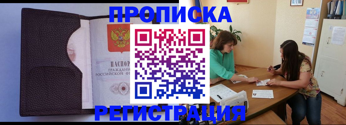 временная регистрация собственник в Бийске