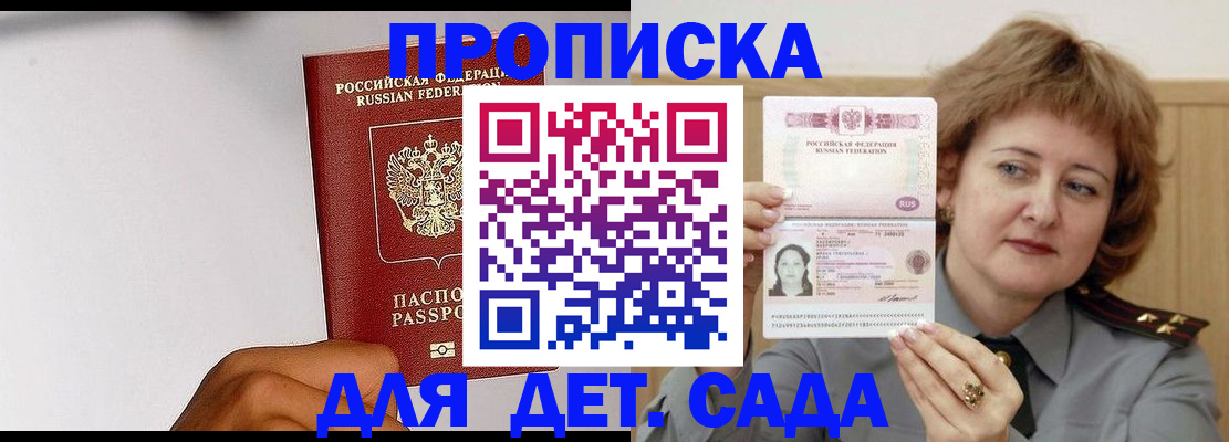 миграционный учет в Бийске