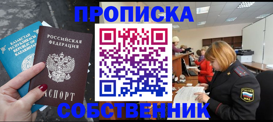 временная регистрация в Бийске