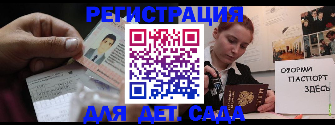 временная регистрация гарантия в Бийске
