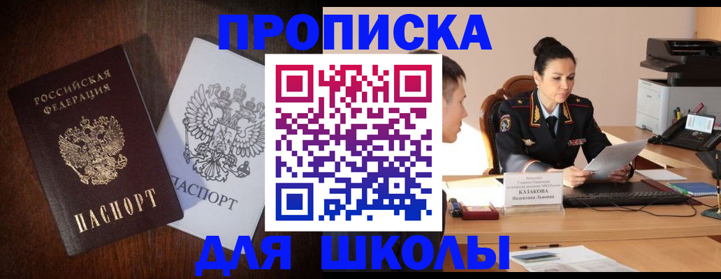временная регистрация надежно в Бийске