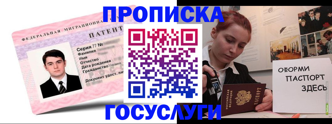 временная регистрация недорого в Бийске