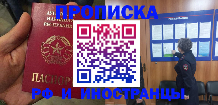 временная регистрация в квартире в Бийске