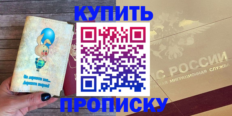 прописка поиск в Бийске