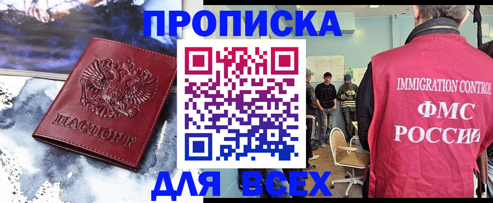 временная регистрация поиск в Бийске