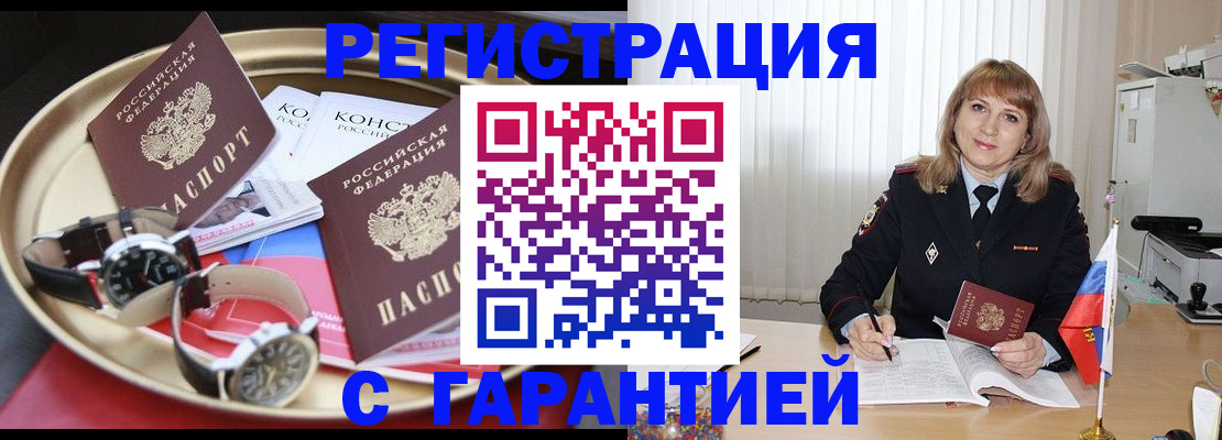 временная регистрация законно в Бийске